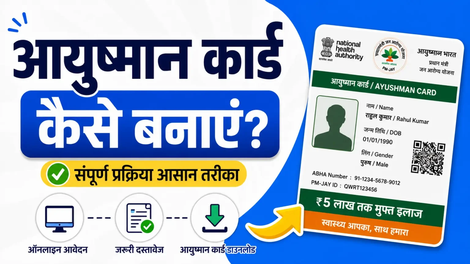 Ayushman Card Kaise Banaye 2026