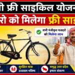UP Free Cycle Yojana: