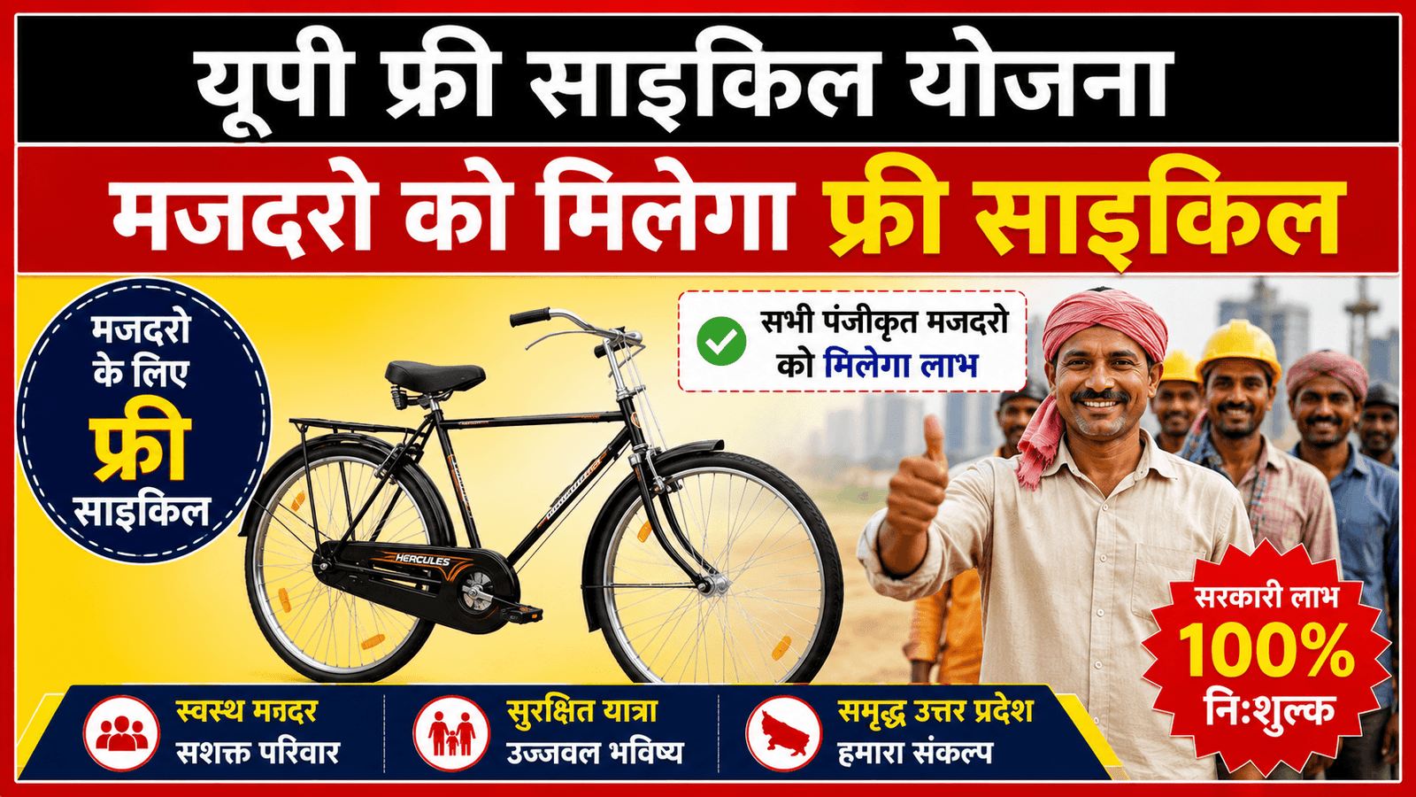 UP Free Cycle Yojana: